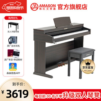 艾茉森（Amason） 珠江艾茉森电钢琴V05智能数码88键重锤成人儿童初学者专业考级立式电子钢琴 【2021新品】V05S黑胡桃（棕）