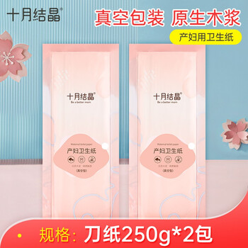 十月结晶 刀纸产妇专用月子纸真空包装 刀纸250g*2包母婴玩具类商品-全利兔-实时优惠快报