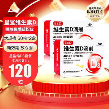 星鲨 2盒星鲨维生素D3滴剂 共120粒全利兔-实时优惠快报