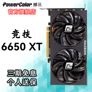 POWERCOLOR 撼讯 RX 6650 XT 显卡 8GB 黑色数码类商品-全利兔-实时优惠快报