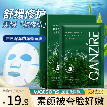 倩滋（QIANZI）海藻玻尿酸补水面膜 10片/盒 富含深海矿物 天然 补水保湿清洁 提亮肤色
