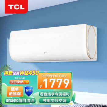 TCL 大1匹 新三级能效 变频冷暖 第六感 除菌智清洁技术 壁挂式 挂式空调挂机KFRd-26GW/D-XQ11Bp(B3)卧室