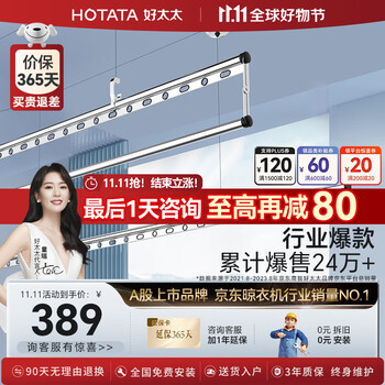 京东PLUS：HOTATA 好太太 D-1117 手摇升降晾衣架 2m 三杆全利兔-实时优惠快报