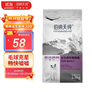 伯纳天纯 金枪鱼+马铃薯·蔓越莓 成年期猫粮1.5kg其它类商品-全利兔-实时优惠快报