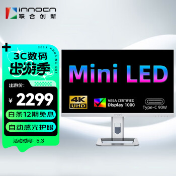 联合创新（INNOCN）27英寸4K MiniLED显示器 自动感光护眼 Type-C 90W 旋转升降HDR1000设计师电脑显示屏 M2U