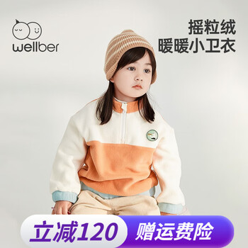 Wellber 威尔贝鲁 儿童摇粒绒卫衣 柑橘色拼色母婴玩具类商品-全利兔-实时优惠快报