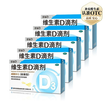 星鲨 维生素D滴剂 24粒*5盒 【共120粒】全利兔-实时优惠快报