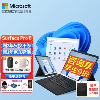 微软（Microsoft） Surface Pro 8 二合一平板电脑13英寸轻薄商务办公笔记本7+  Pro 8 i5 8G 256G【石墨灰】 【店长推荐】官方标配+原装特质键盘【四色可选】