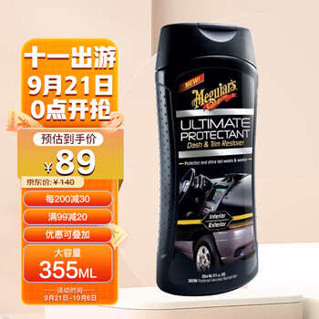 Meguiar's 美光 内饰表板蜡3M汽车内饰翻新剂去污上光塑料橡胶养护仪表板蜡G14512汽车用品类商品-全利兔-实时优惠快报