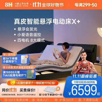 8H Feel真皮智能悬浮电动床X+ 乳胶床垫15cm 奶咖米 1.8套装家具家装类商品-全利兔-实时优惠快报