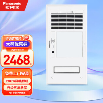 松下（Panasonic） 风暖浴霸 排气扇照明一体浴室取暖器普通集成吊顶式卫生间暖风机 【照明款】FV-54BVL1C-风暖2100W