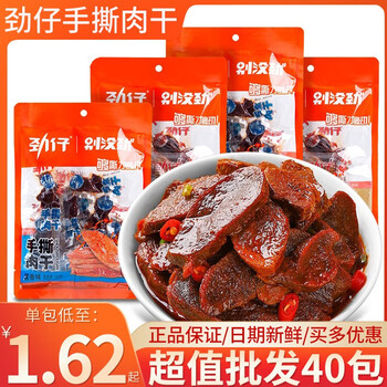 JINZAI 劲仔 手撕肉干香辣味休闲零食独立真空小包装湖南特产鸭肉干批发 香辣味10包 尝鲜食品类商品-全利兔-实时优惠快报