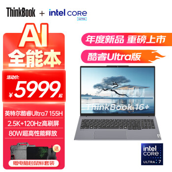 ThinkPadThinkBook 16+ 2024 AIȫܱ ȫӢضUltra5 /7 16Ӣᱡ칫ϷѧʼǱ Ultra7 155H 16Gڴ 512G̬ ٷ