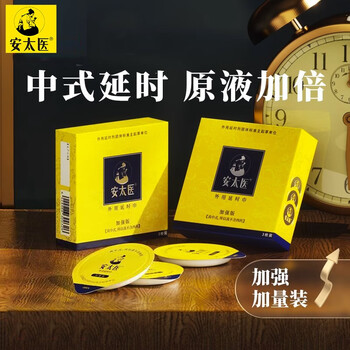 安太医 延时湿巾 牛油盒装加强版（3片）医疗保健类商品-全利兔-实时优惠快报