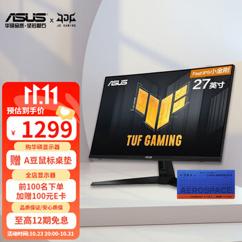 PLUS会员：华硕 TUF 27英寸 180Hz 小金刚PLUS 1ms 电竞显示器VG27AQ3A +鼠标桌垫套装 VG27AQ3A数码类商品-全利兔-实时优惠快报