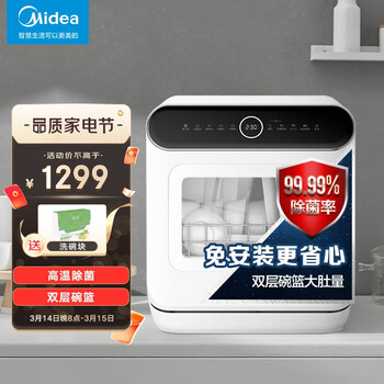 美的（Midea）4套 免安装 家用洗碗机 智能家电 除菌洗碗机 双层碗篮 海鲜水果洗 台式刷碗机M10