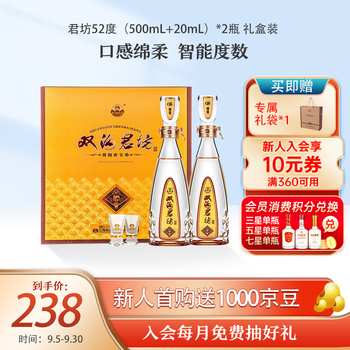 双沟 [返1000京豆]双沟珍宝坊君坊 52度(500ml+20ml）*2瓶 礼盒装 送礼佳选绵柔白酒浓香全利兔-实时优惠快报