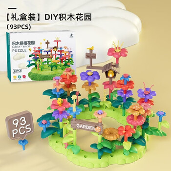BeiDiOu 贝迪鸥 百变花园di 积木花园（93pcs）礼盒母婴玩具类商品-全利兔-实时优惠快报