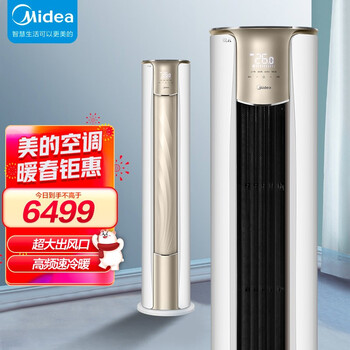 美的(Midea) 新一级 锐云 大2匹 智能家电 变频冷暖 客厅圆柱空调柜机 超大出风口 KFR-51LW/N8XHA1