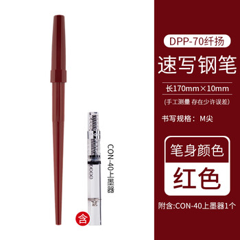 PILOT 百乐 钢笔 DPP-70-R-M 红色 M尖 单支装数码类商品-全利兔-实时优惠快报
