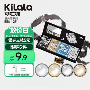 学生专享、有券的上：Kilala 可啦啦 软性亲水接触镜 日抛 2片医疗保健类商品-全利兔-实时优惠快报