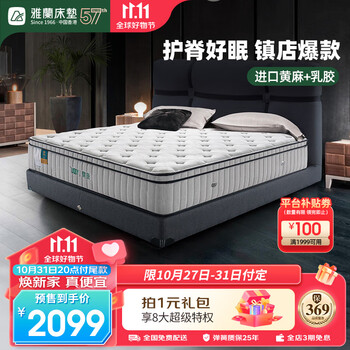 双11预售、plus会员：AIRLAND 雅兰 有度旗舰版 黄麻护脊乳胶床垫 1.5*2米家具家装类商品-全利兔-实时优惠快报