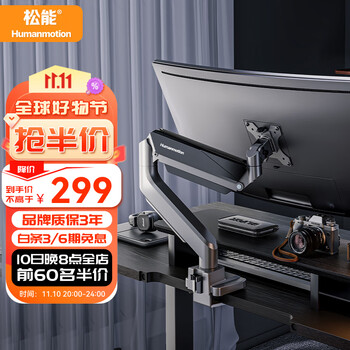 Humanmotion 松能 T9-1 显示器支架全利兔-实时优惠快报