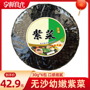 享鲜食代 紫菜产地直供干货 30克/包 紫菜30g*6包（180g）食品类商品-全利兔-实时优惠快报