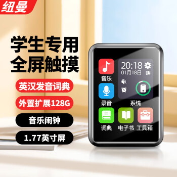 纽曼A17 4G mp3/mp4播放器 无损音乐随身听 学生词典电子书 录音 外放运动听英语听力复读机触屏