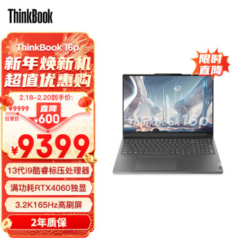ThinkPad联想ThinkBook 16p 英特尔酷睿i9 16英寸轻薄游戏创作本13代i9-13900H 16G 1T RTX4060 3.2K 165Hz