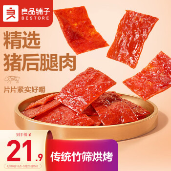 良品铺子 靖江特产风味猪肉脯200g(约13小包) 肉干肉脯休闲零食猪肉干