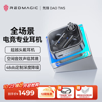 新品发售：nubia 努比亚 红魔氘锋DAO 电竞蓝牙耳机数码类商品-全利兔-实时优惠快报