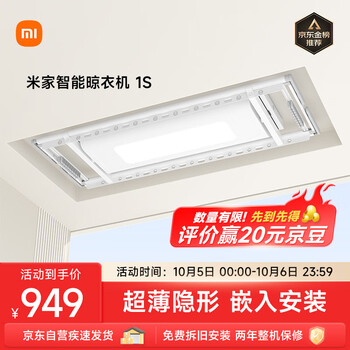 5日0点、PLUS会员：MIJIA 米家 B503CN 1S 智能晾衣机 2.2m家具家装类商品-全利兔-实时优惠快报