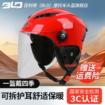 BLD 百利得 电动摩托车3C头盔电动电瓶车半盔成人秋冬男女通用保暖舒适半盔 冬款3C认证均码全利兔-实时优惠快报