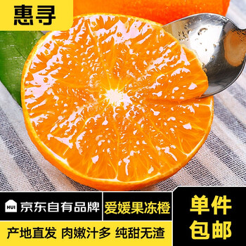 有券的上：惠寻 四川爱媛38号果冻橙 5斤 单果60-65mm食品类商品-全利兔-实时优惠快报