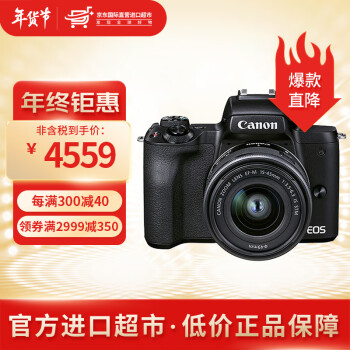 佳能（Canon） EOS M50 Mark II二代 微单相机套机 M50二代黑色单机+15-45mm镜头