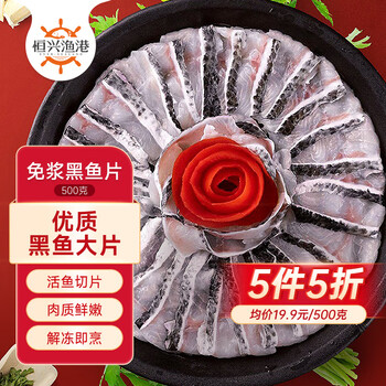 恒兴食品 甄选免浆黑鱼片500g食品类商品-全利兔-实时优惠快报