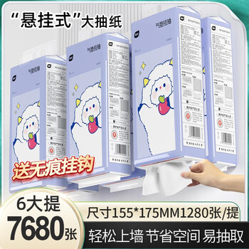 植护 挂式抽纸 气垫挂抽 卫生纸巾 幸运羊320抽*6大提日用百货类商品-全利兔-实时优惠快报