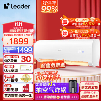 双11预售、PLUS会员：Leader 统帅 KFR-35GW/02XCA81TU1 壁挂式空调家电类商品-全利兔-实时优惠快报