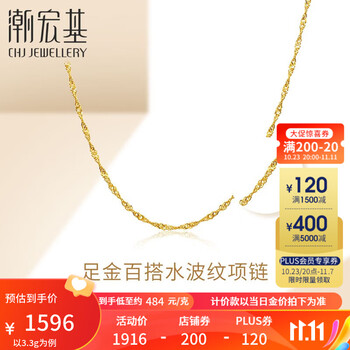 潮宏基 单价469/克！！！3979到手8.47g CHJ JEWELLERY 潮宏基 XXG30000048 天长地久足金项链服饰鞋包类商品-全利兔-实时优惠快报