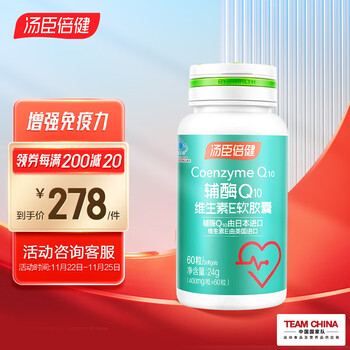 汤臣倍健 辅酶Q10维生素E软胶囊日本美国进口 400mg*60粒VE 增强免疫力缓解体力疲劳双重保健品 