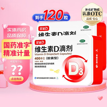 星鲨 维生素D滴剂 2盒装*60粒医疗保健类商品-全利兔-实时优惠快报