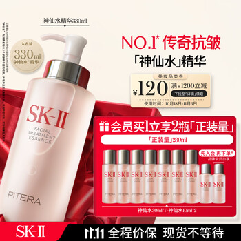 SK-II 护肤精华露 330ml美妆个护类商品-全利兔-实时优惠快报