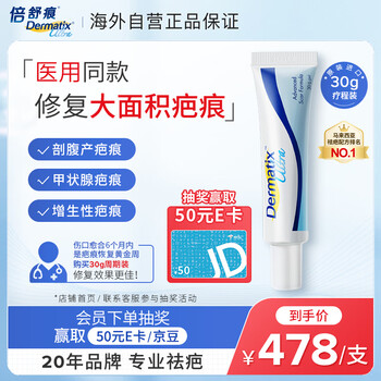 Dermatix 倍舒痕祛疤膏 儿童可用 30g医疗保健类商品-全利兔-实时优惠快报