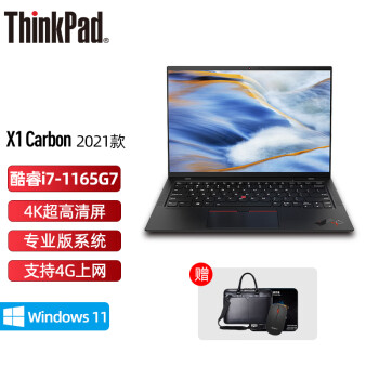 ThinkPad X1 Carbon 2022款可选 联想14英寸微边框轻薄便携商务办公笔记本电脑 H0CD i7-1165G7 32G 2T 4K屏 支持4G上网 16:10高色域屏 标配款