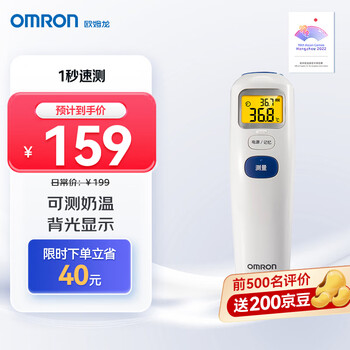 亲子会员：OMRON 欧姆龙 MC-872 电子体温计医疗保健类商品-全利兔-实时优惠快报