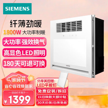 SIEMENS 西门子 5UH6322-4NC01 LED风暖浴霸 1800W家具家装类商品-全利兔-实时优惠快报