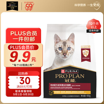 京东PLUS：PRO PLAN 冠能 猫粮成猫鸡肉味400g 益肾配方 挑嘴美毛全利兔-实时优惠快报