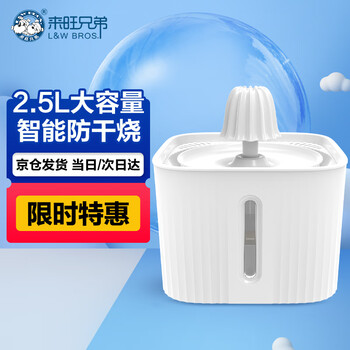 L&W BROS 来旺兄弟 猫咪饮水机宠物智能喝水器循环活氧多重过滤猫喂水器2L其它类商品-全利兔-实时优惠快报