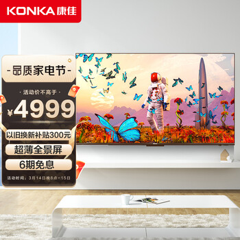 康佳（KONKA）75E8 75英寸 4K超高清 2+32GB内存 超薄金属全景屏 远场语音 AIOT声控物联 智慧屏教育电视机
